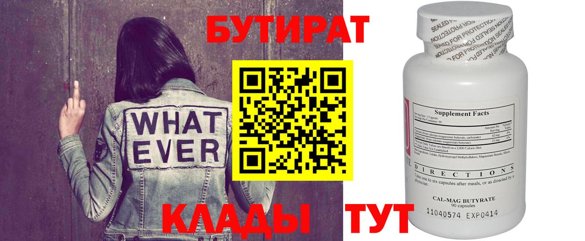 БУТИРАТ бутик Сертолово