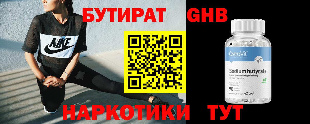 Сертолово  Бутират BDO 33%  Бутират  Вход с VPN 