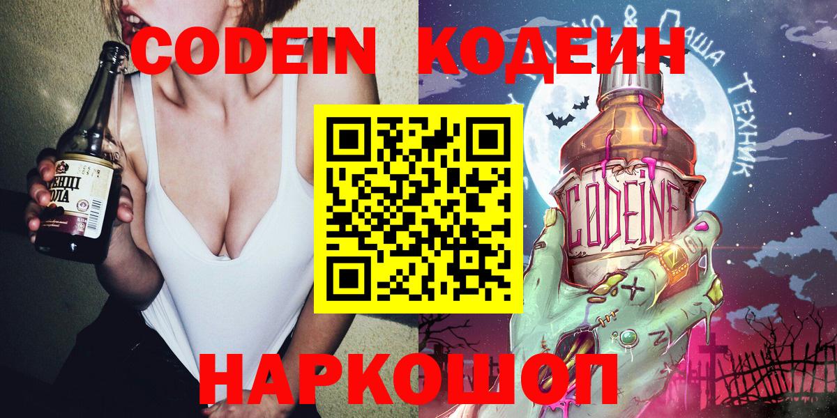 Кодеин Purple Drank  Codein Purple Drank  Сертолово  Вход с VPN 