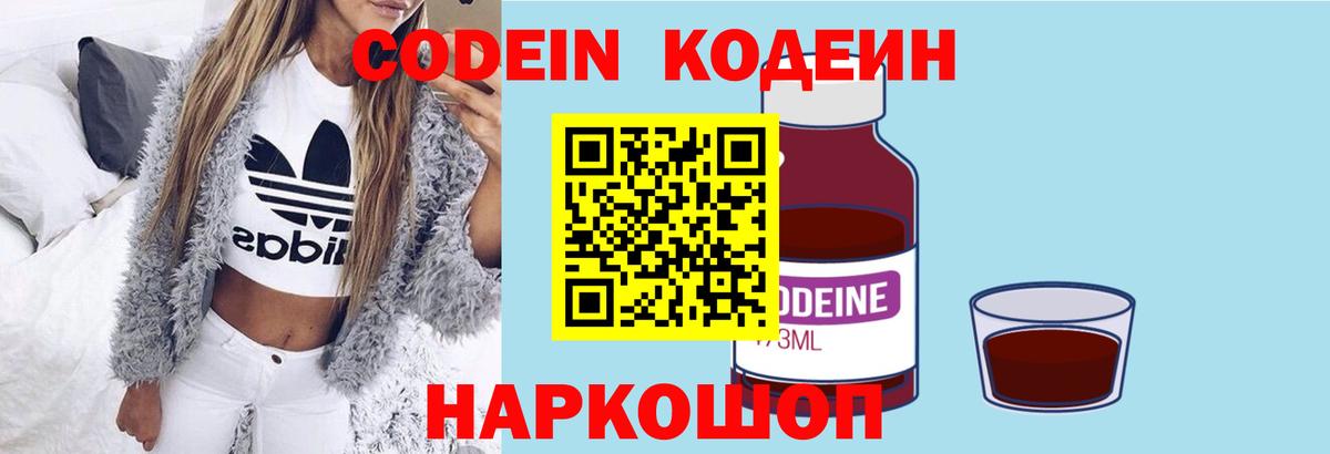Codein Purple Drank Сертолово