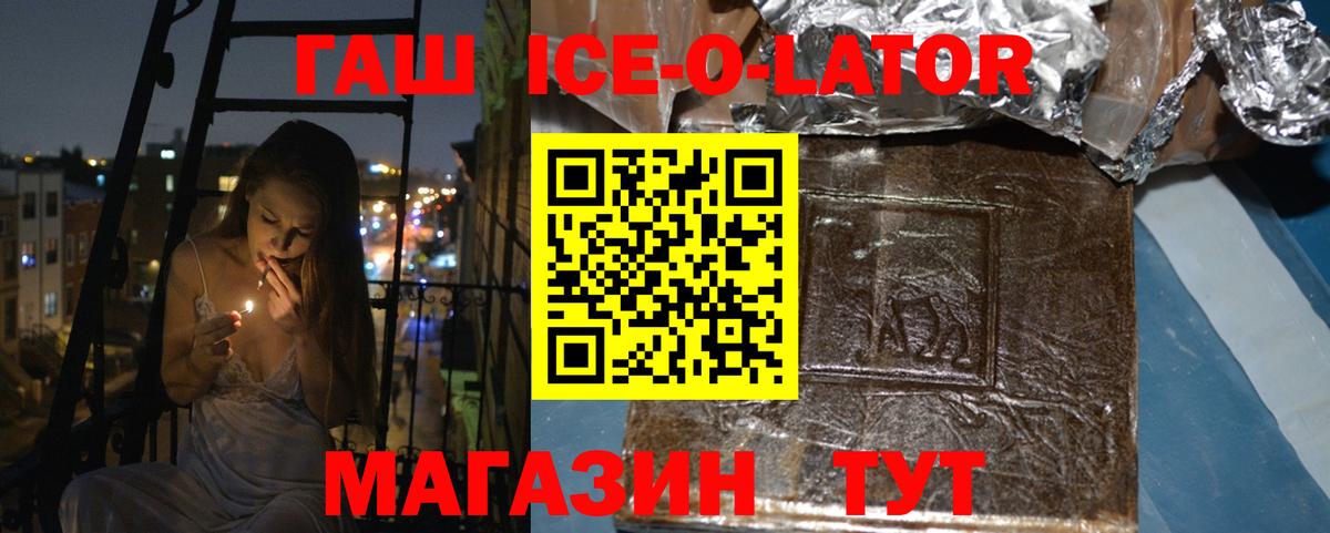 ГАШИШ ice o lator  Гашиш hashish  дарнет шоп  Вход с VPN  Сертолово 