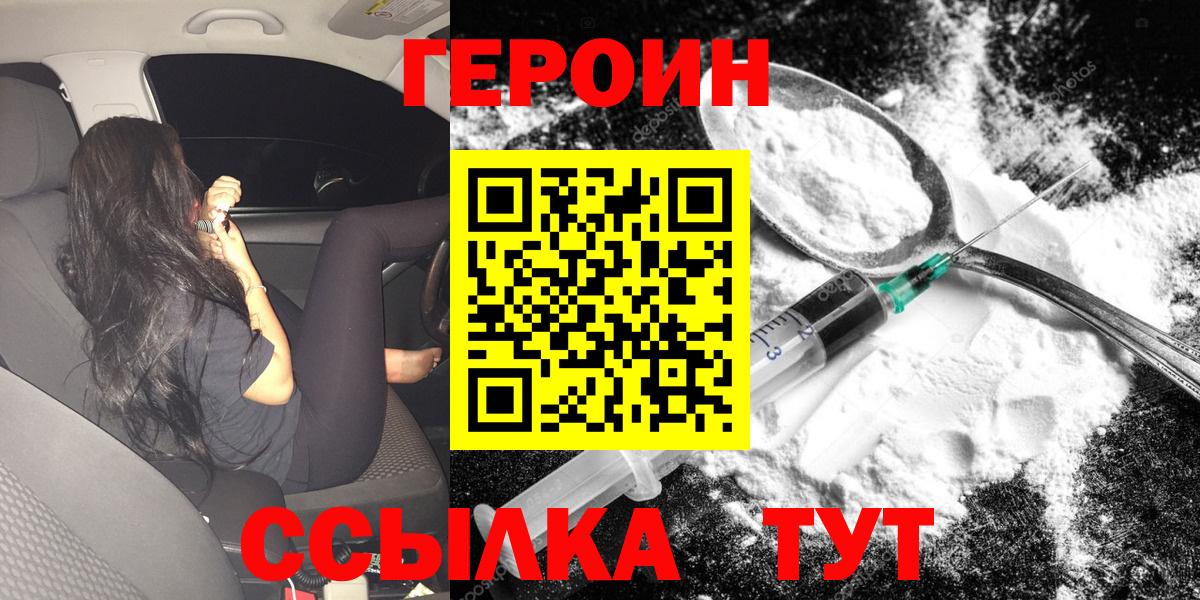 Героин Heroin  Вход с VPN  Героин  Сертолово 