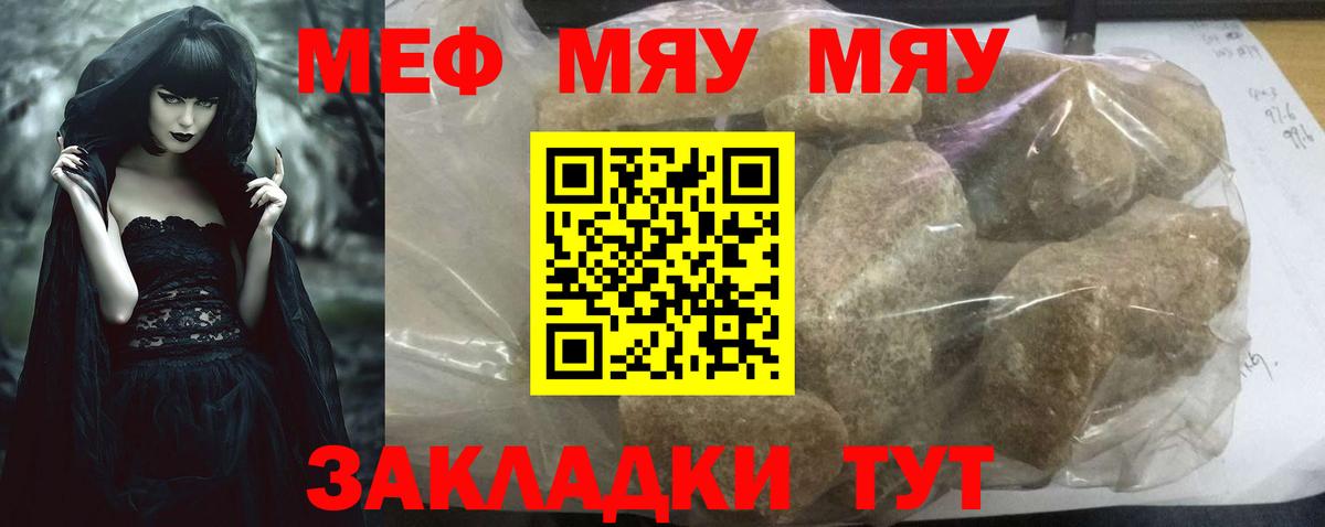 МЯУ-МЯУ  Вход с VPN  Сертолово  МЕФ VHQ 