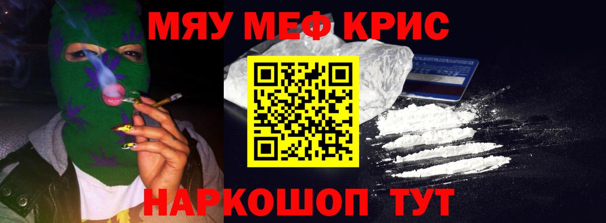 Меф мяу мяу кристаллы Сертолово
