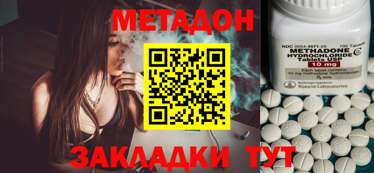 МЕТАДОН VHQ  МЕТАДОН VHQ  сайты даркнета наркотические препараты  Сертолово  Вход с VPN 